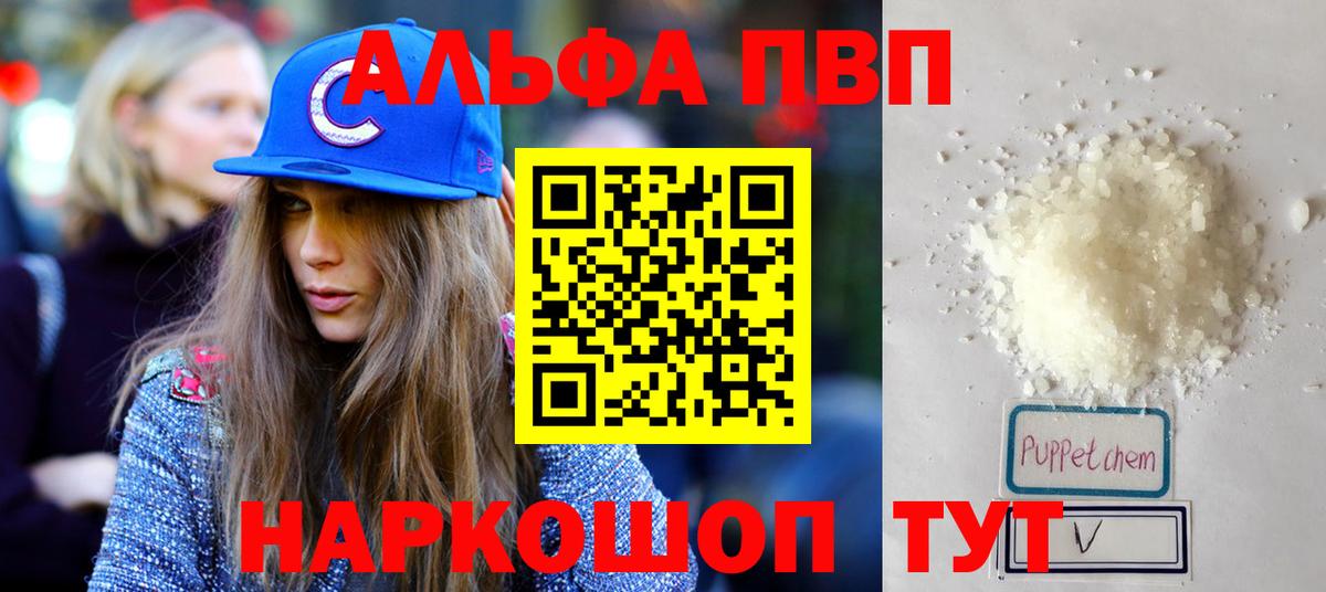 APVP СК КРИС  Вход с VPN  Вольск  купить  цена  APVP мука  A-PVP 