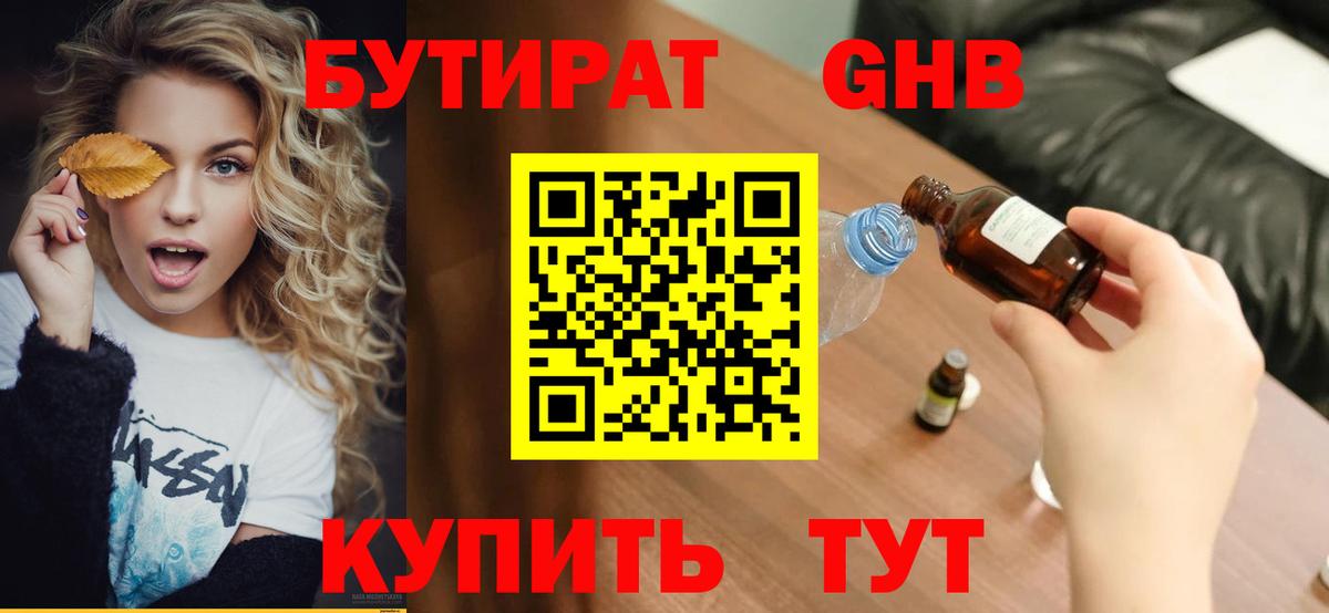 БУТИРАТ BDO Вольск