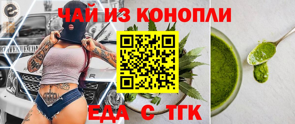 Cannafood конопля  Вход с VPN  Вольск 