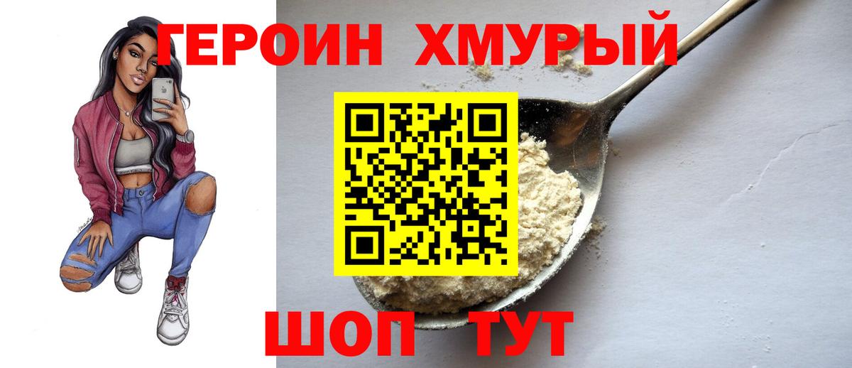 Вольск  Героин хмурый  Вход с VPN 