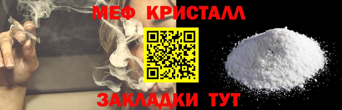 Меф кристаллы Вольск